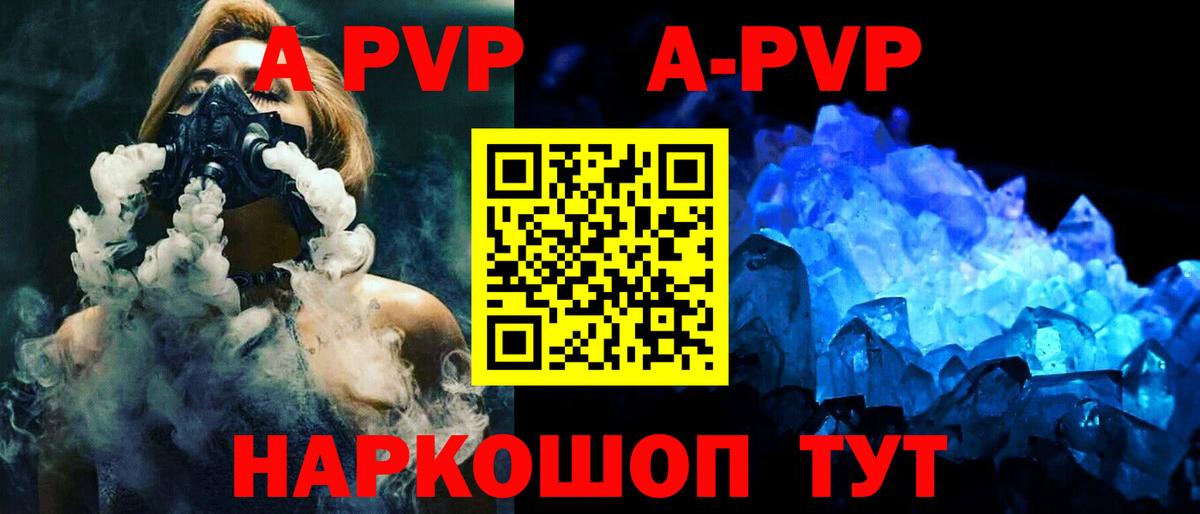 Alpha PVP Crystall  Вход с VPN  Ялуторовск  Альфа ПВП СК 