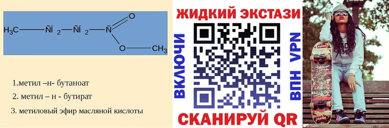 закладки Ялуторовск БУТИРАТ жидкий экстази
