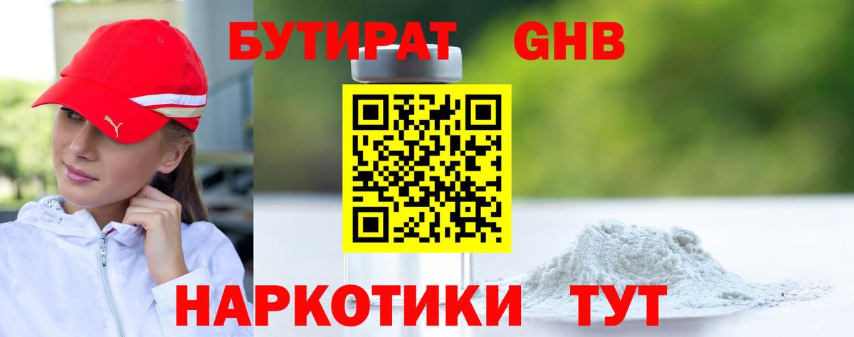 Ялуторовск  БУТИРАТ Butirat  Бутират  Вход с VPN 