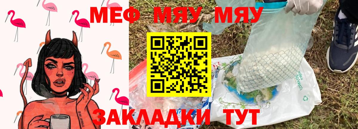 МЯУ-МЯУ VHQ  Вход с VPN  Мефедрон  МЯУ-МЯУ  Ялуторовск 
