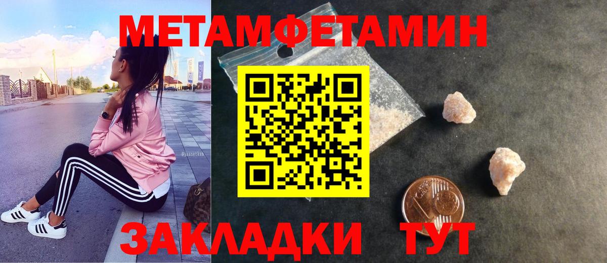 Метамфетамин Methamphetamine  Метамфетамин Methamphetamine  Первитин  Вход с VPN  Ялуторовск 